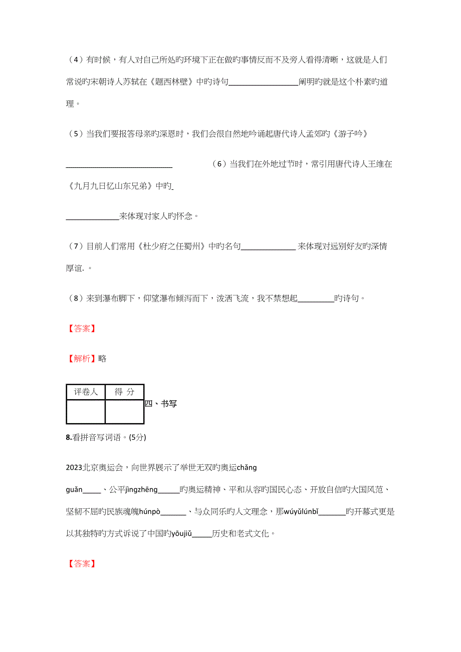 2023年小学语文湖南小升初模拟考试真卷含答案考点及解析优质资料.docx_第4页