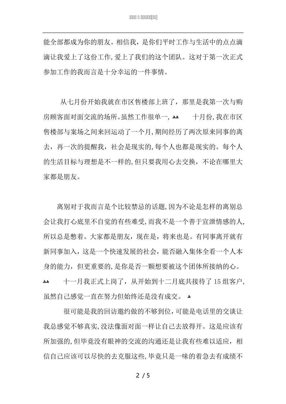 置业顾问7月度工作总结_第2页