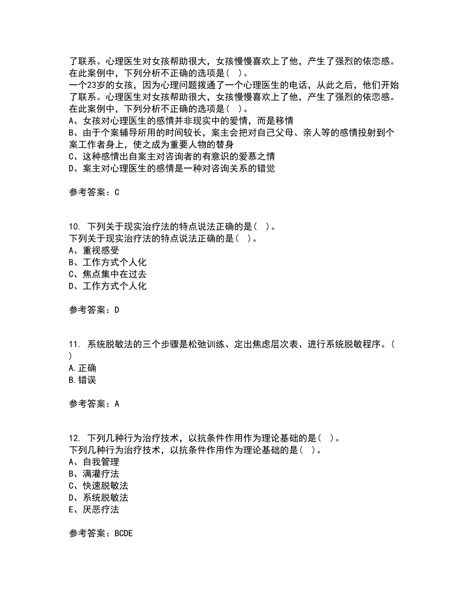 南开大学21秋《个案工作》在线作业三满分答案4_第3页