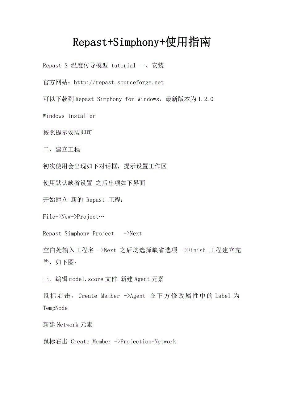 Repast+Simphony+使用指南_第1页