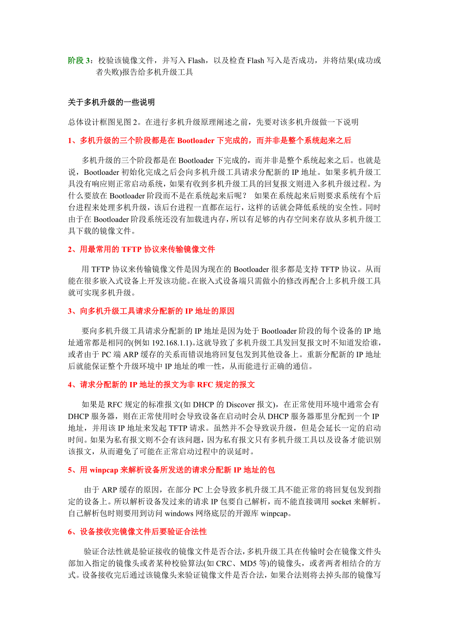 嵌入式设备软件多机升级.doc_第3页