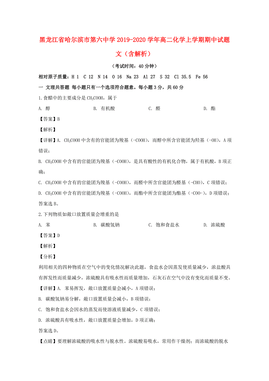 黑龙江省哈尔滨市20192020学年高二化学上学期期中试题文含解析_第1页