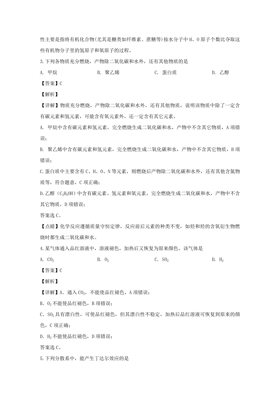 黑龙江省哈尔滨市20192020学年高二化学上学期期中试题文含解析_第2页