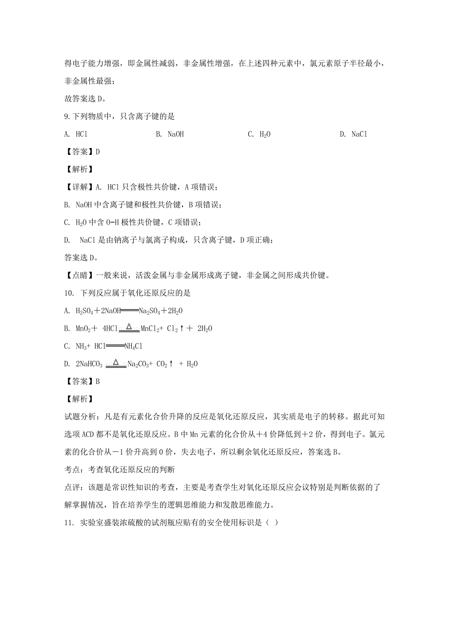 黑龙江省哈尔滨市20192020学年高二化学上学期期中试题文含解析_第4页