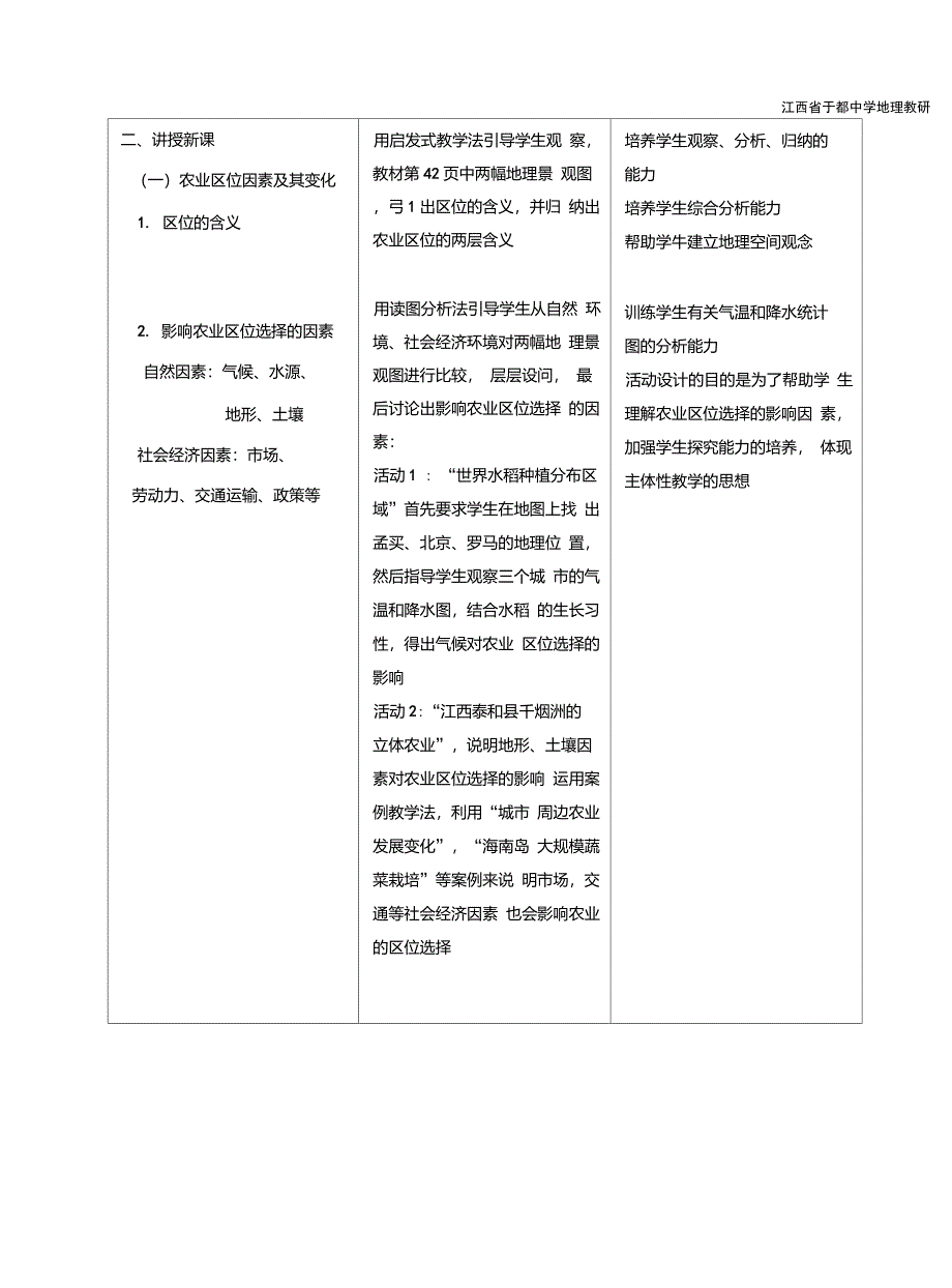 第一节农业的区位选择说课稿_第3页