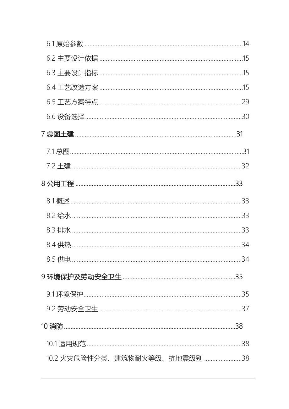 优质山羊生产示范基地建设可行性谋划书.doc_第2页