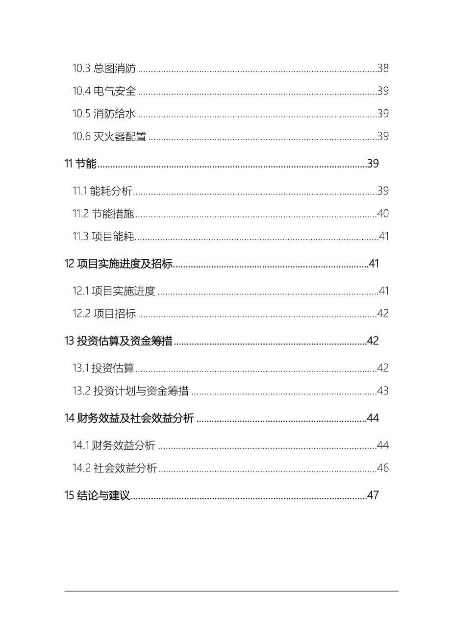 优质山羊生产示范基地建设可行性谋划书.doc_第3页