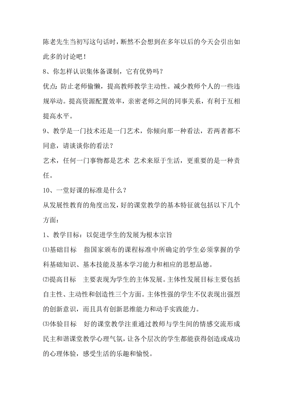 2023年教师招聘面试常见问题带答案_第3页