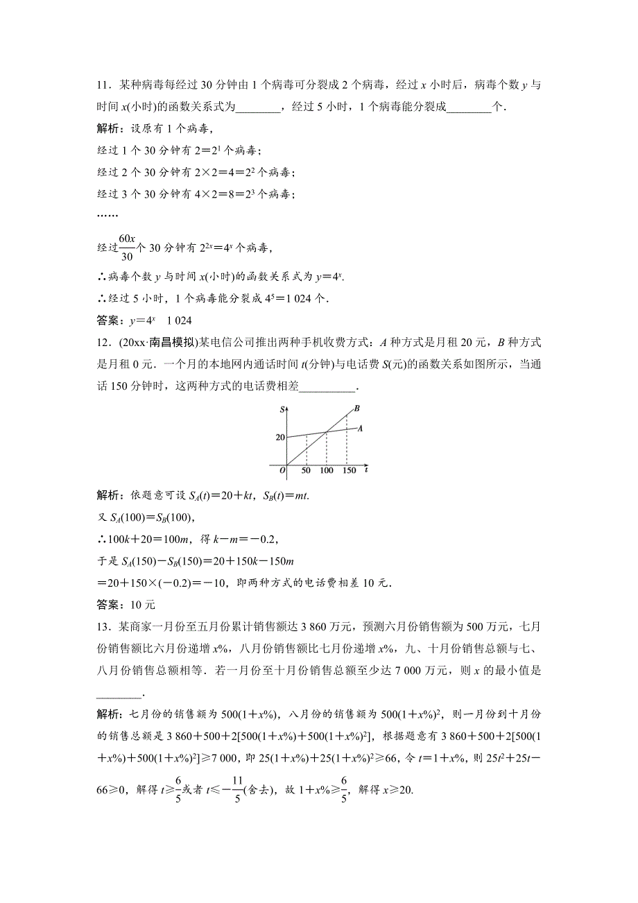 新版一轮创新思维文数人教版A版练习：第二章 第九节　函数模型及应用 Word版含解析_第4页