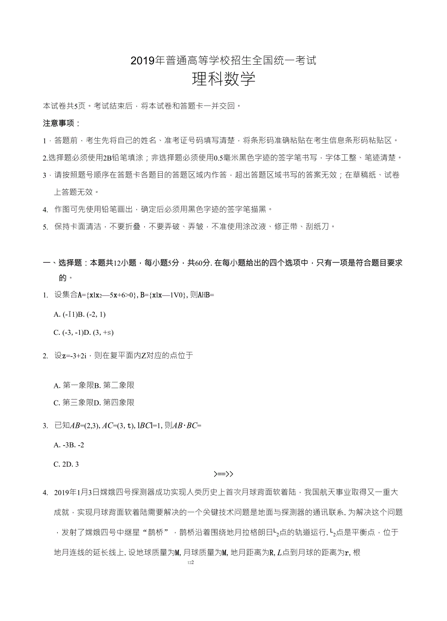2019年全国II卷理科数学高考真题_第1页