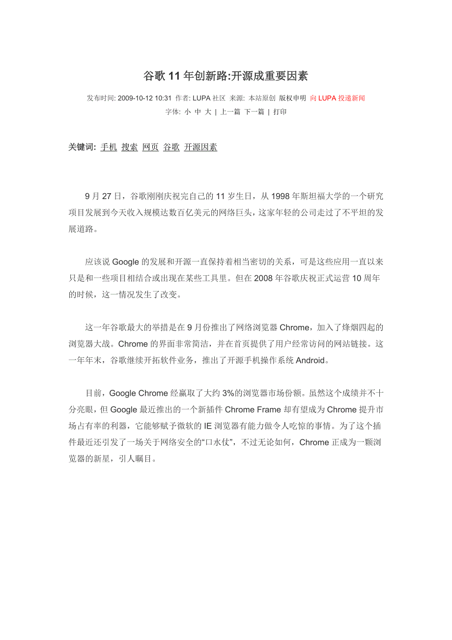 试谈谷歌11年创新路_第1页