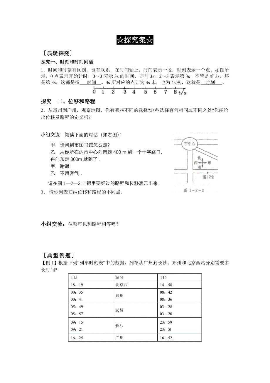 时间和位移导学案_第2页