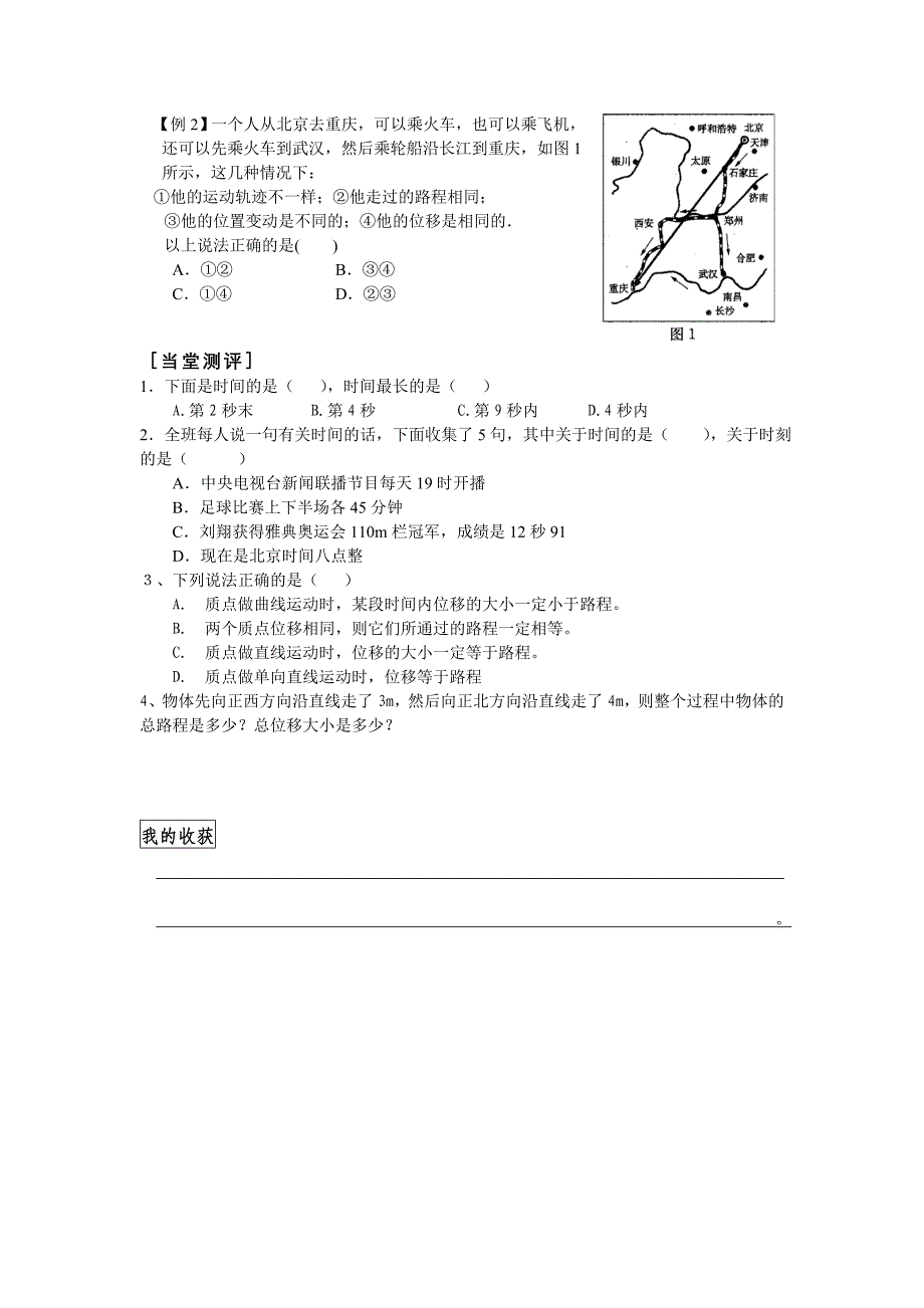 时间和位移导学案_第3页