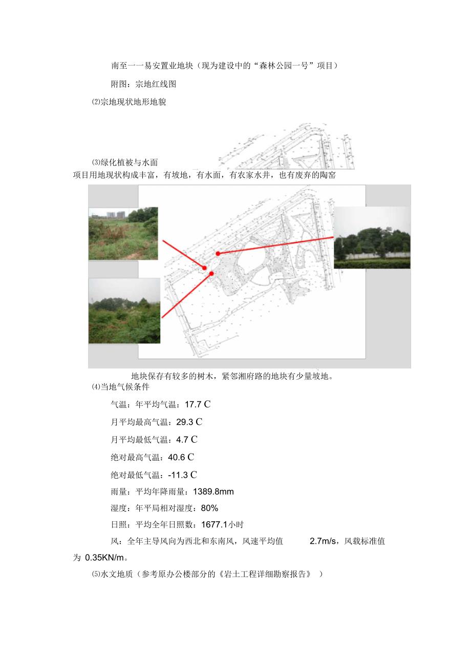 建筑方案及规划_第2页