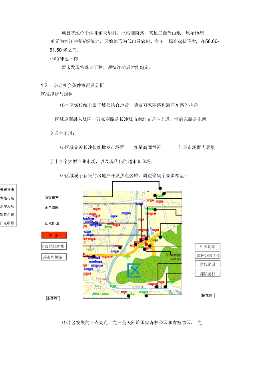 建筑方案及规划_第3页