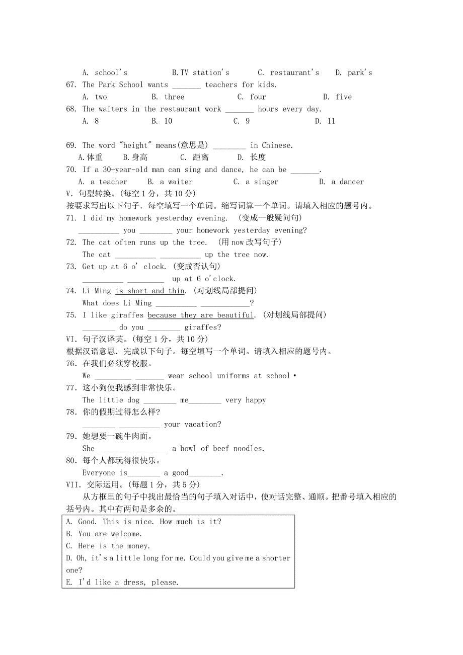 （整理版）市第二学期七年级_第5页