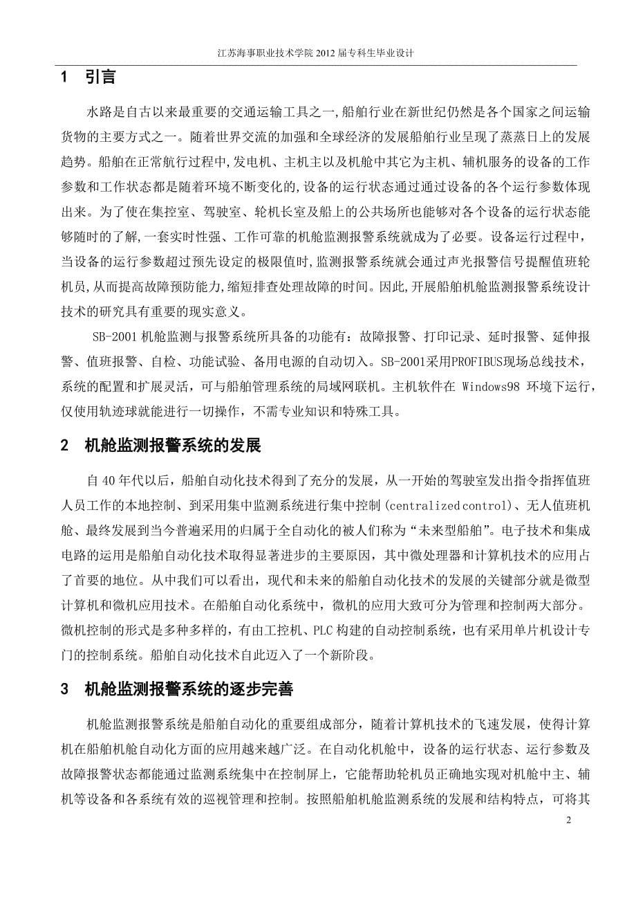 毕业设计（论文）SB2001机舱监测报警系统的分析及调试_第5页