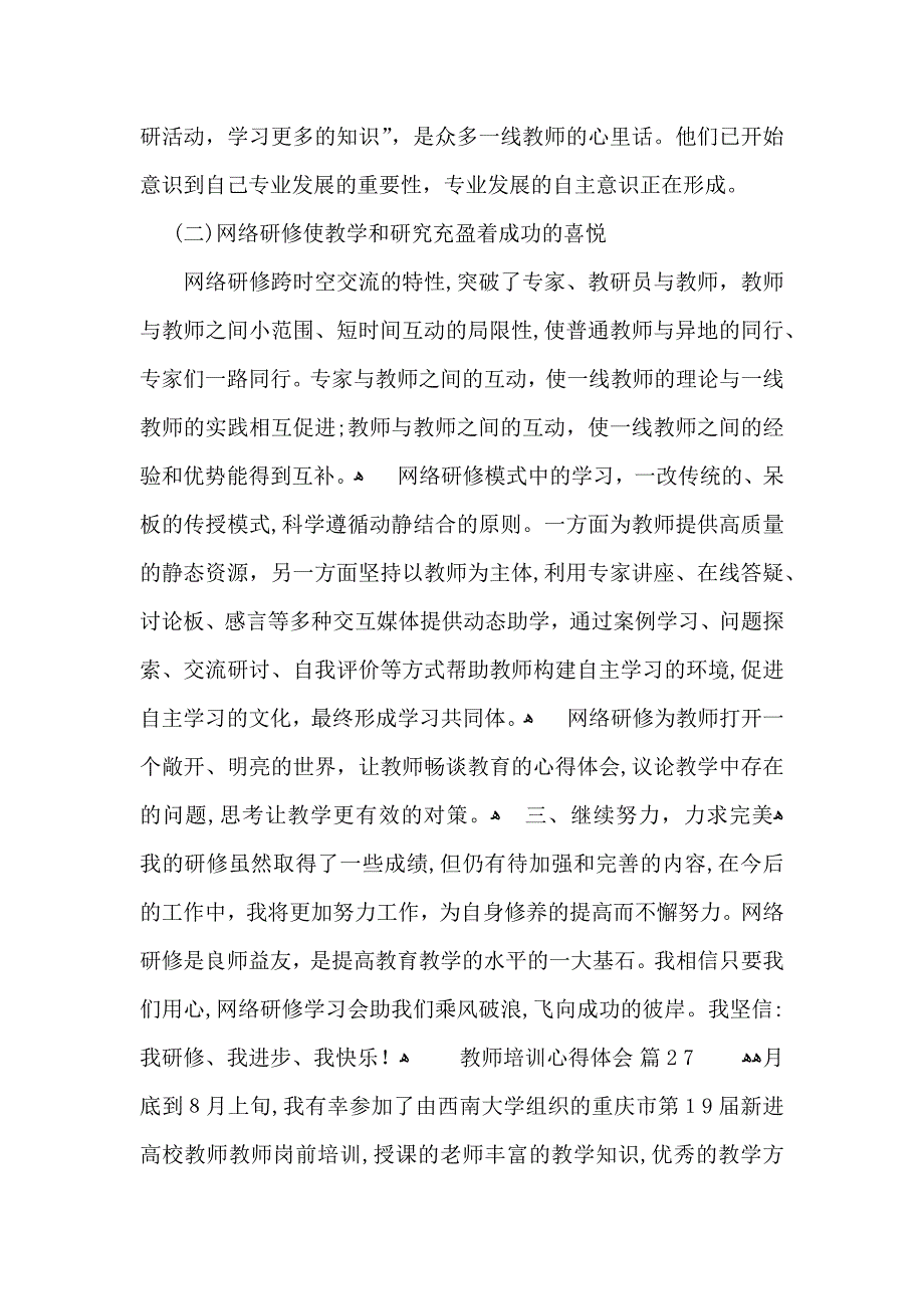 教师培训心得体会模板汇编七篇_第2页