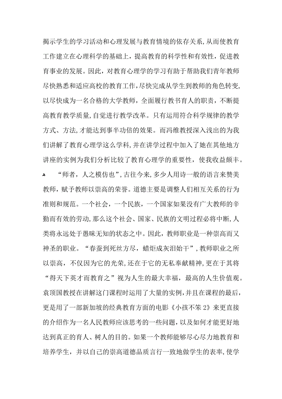 教师培训心得体会模板汇编七篇_第4页