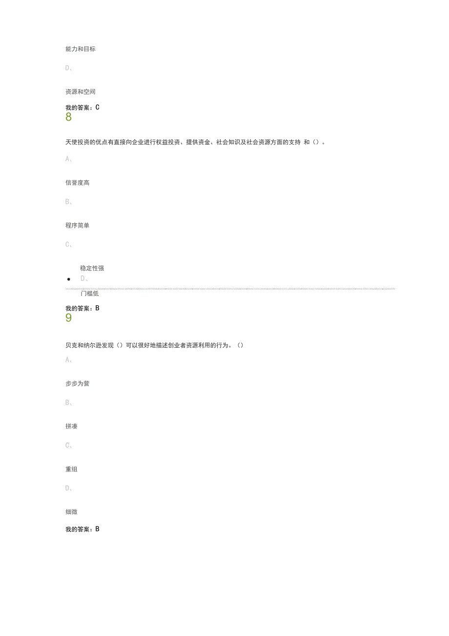 创业基础网络课答案_第4页