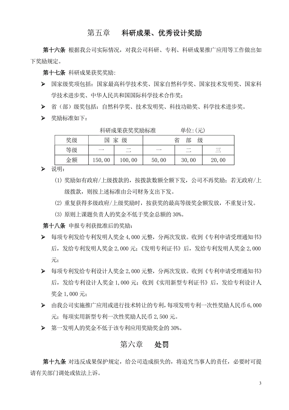 软件企业科研成果管理办法.doc_第3页