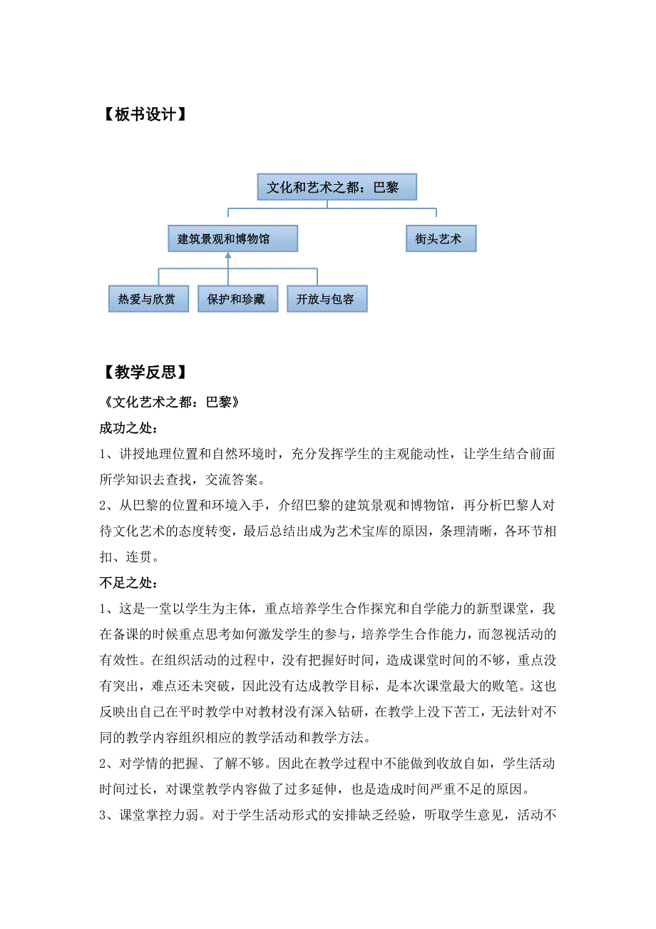 《文化艺术之都巴黎》教学设计.doc_第3页