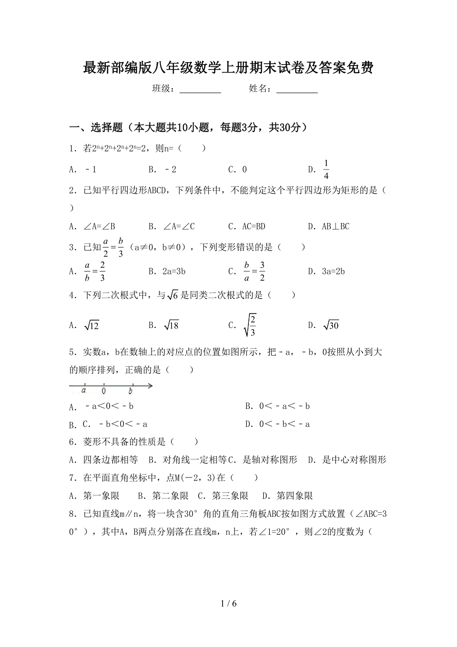 最新部编版八年级数学上册期末试卷及答案免费.doc_第1页