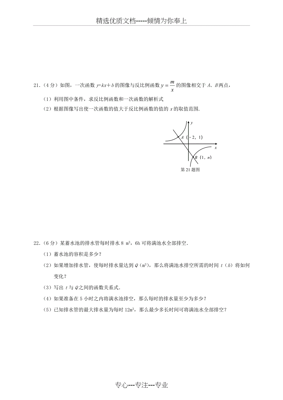 新人教版初二数学下册第17章反比例函数单元测试题及答案_第4页