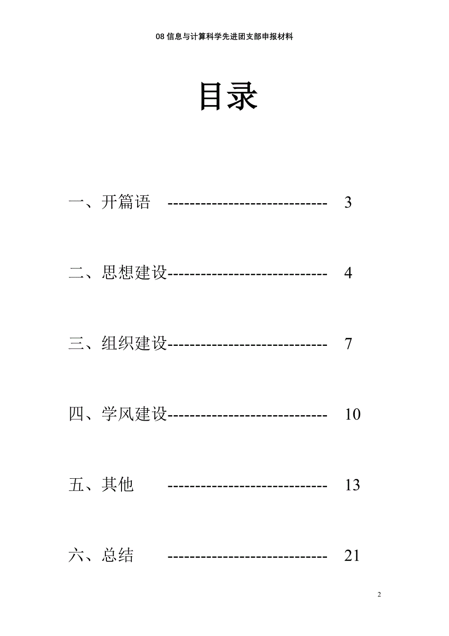 先进团支部评选材料_第2页