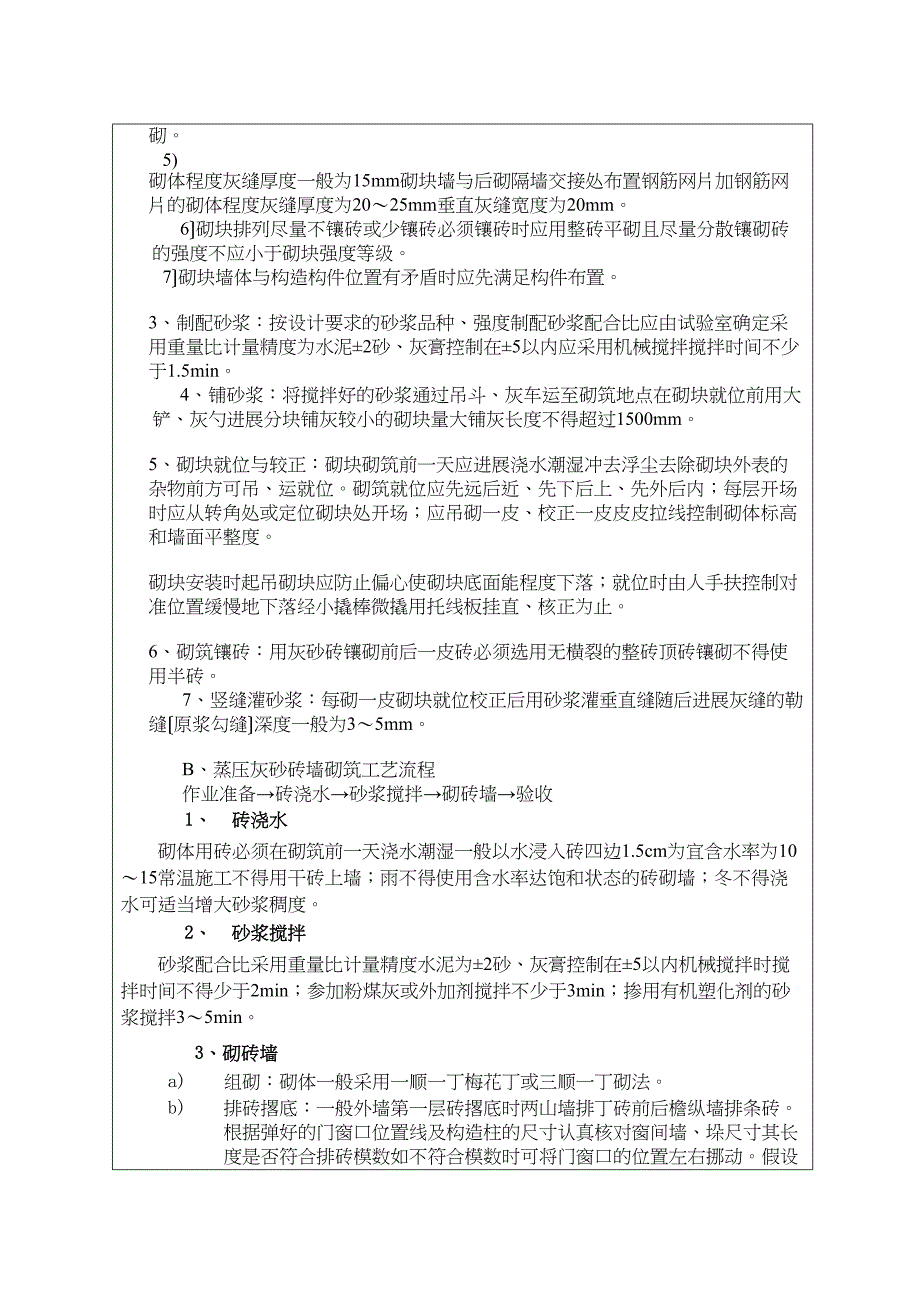 联合厂房砌体施工挤塑交底_第4页