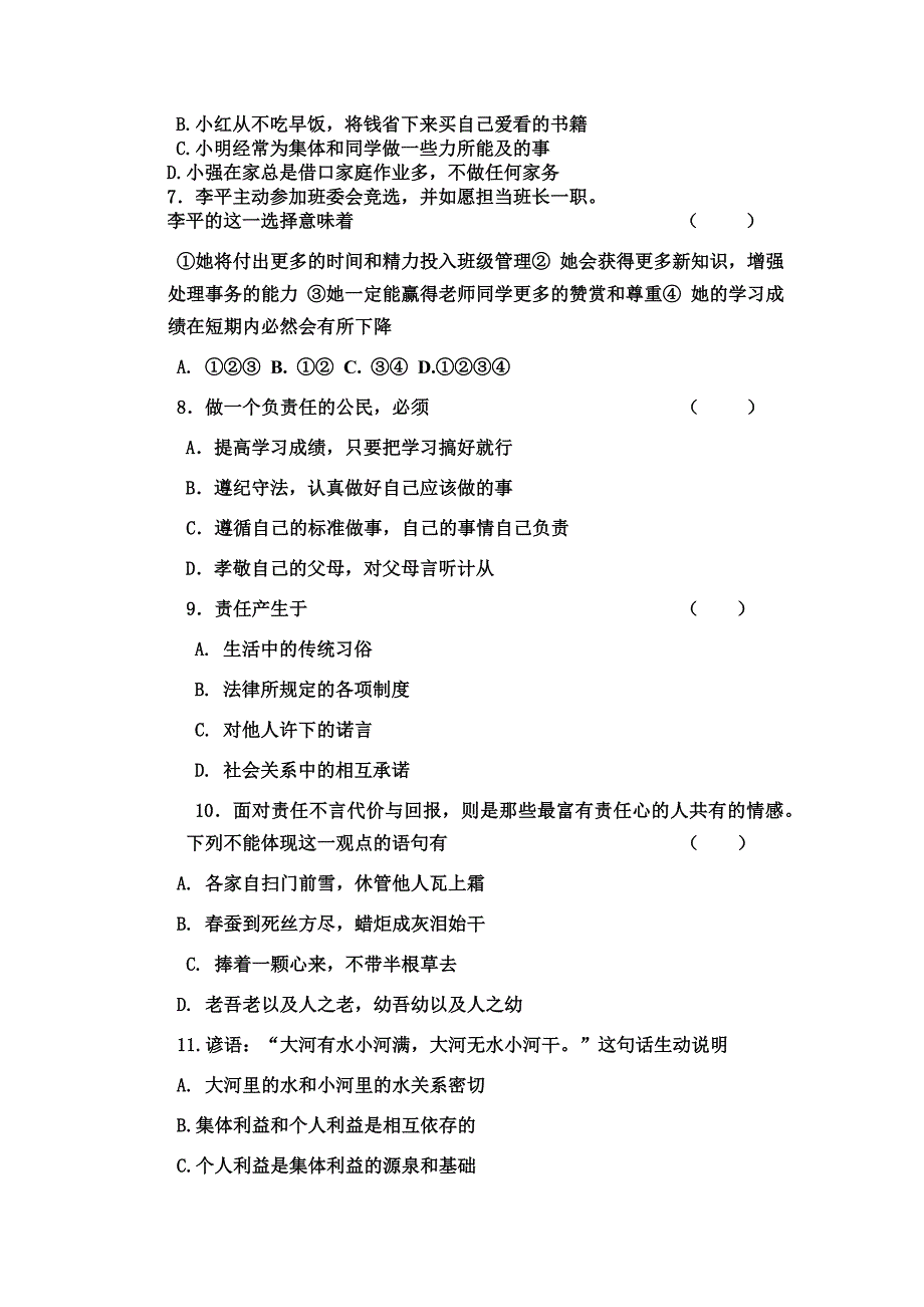 九年级思想品德测试题.docx_第2页