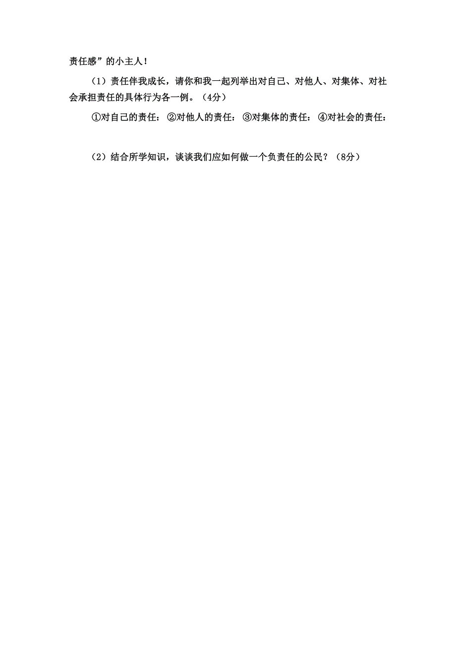 九年级思想品德测试题.docx_第4页