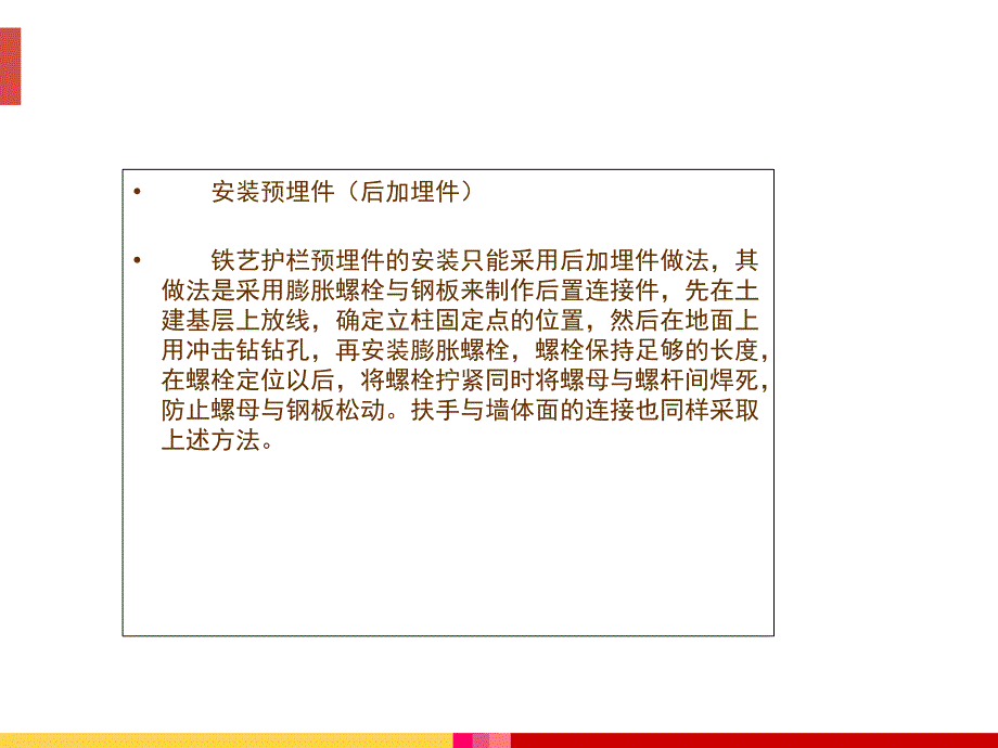 铁艺护栏的安装施工流程_第2页