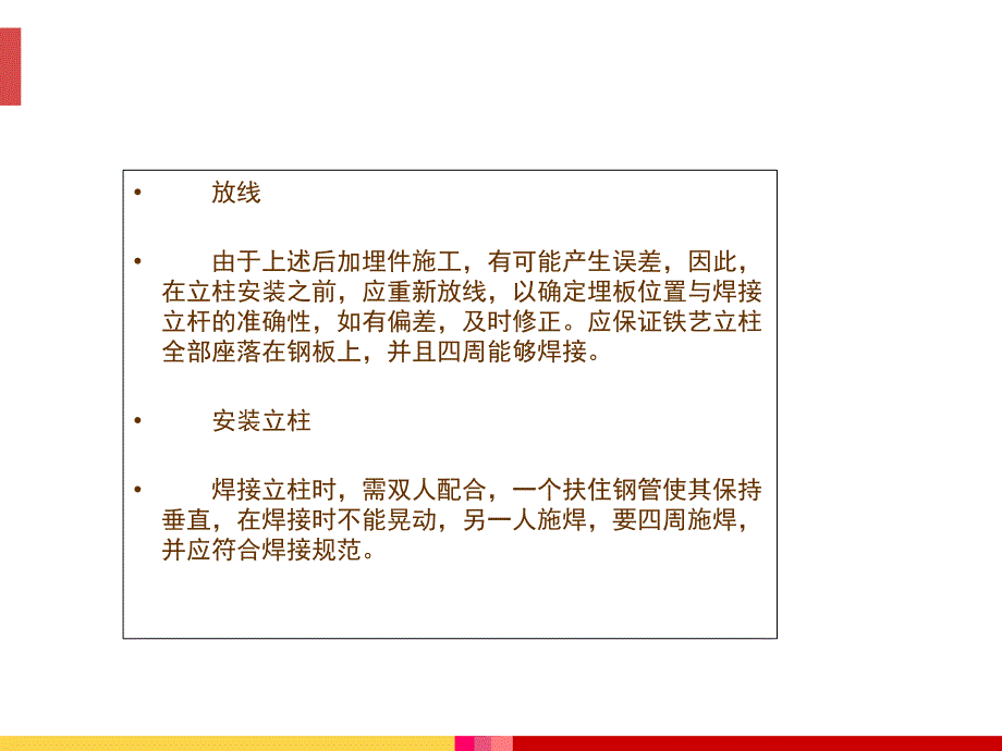 铁艺护栏的安装施工流程_第3页