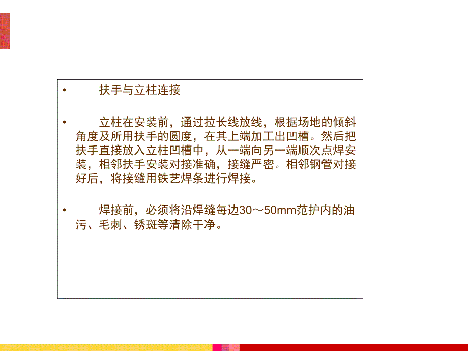 铁艺护栏的安装施工流程_第4页