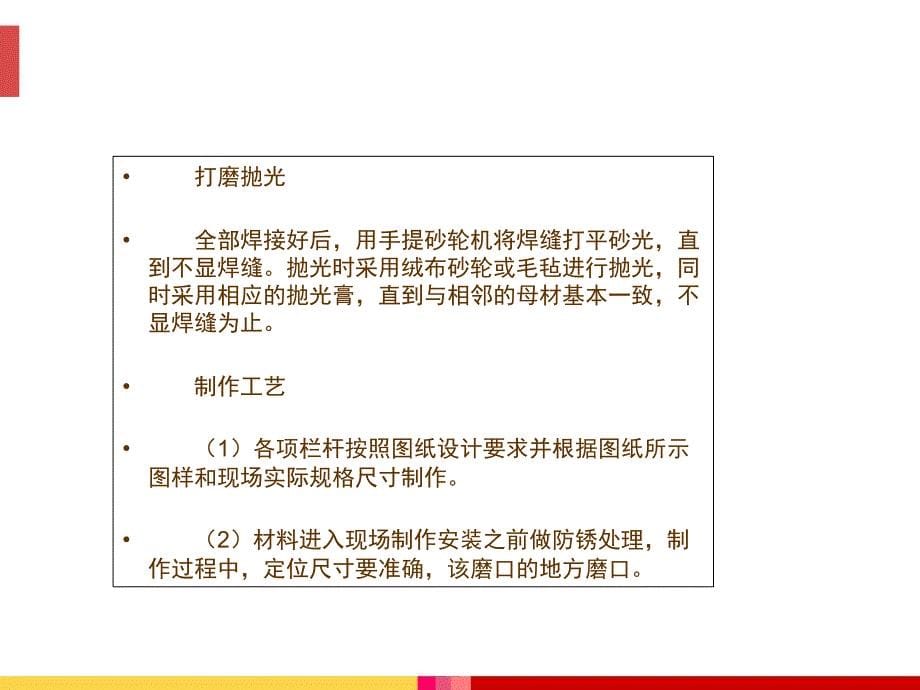 铁艺护栏的安装施工流程_第5页