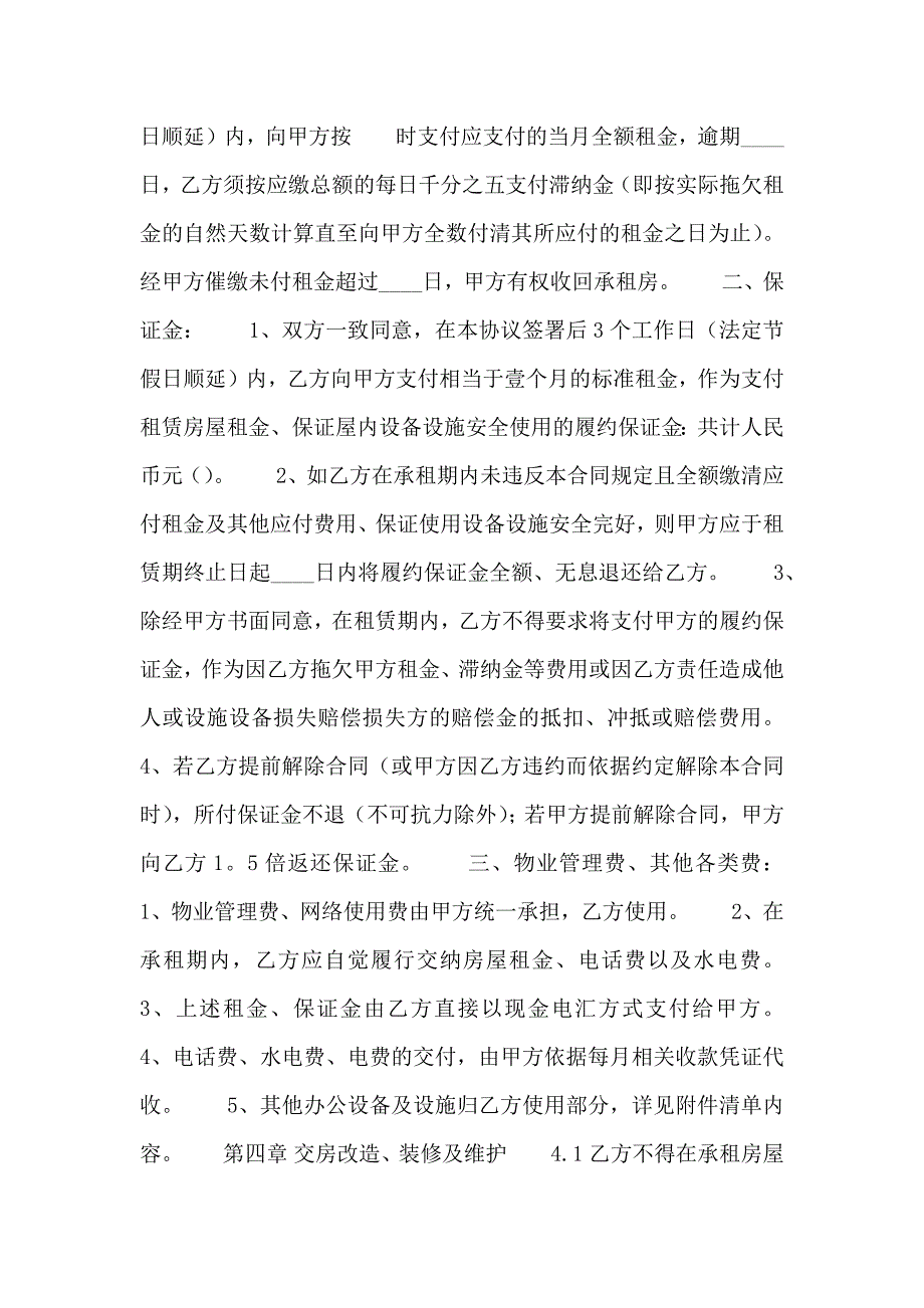 办公租房合同书通用模板_第2页