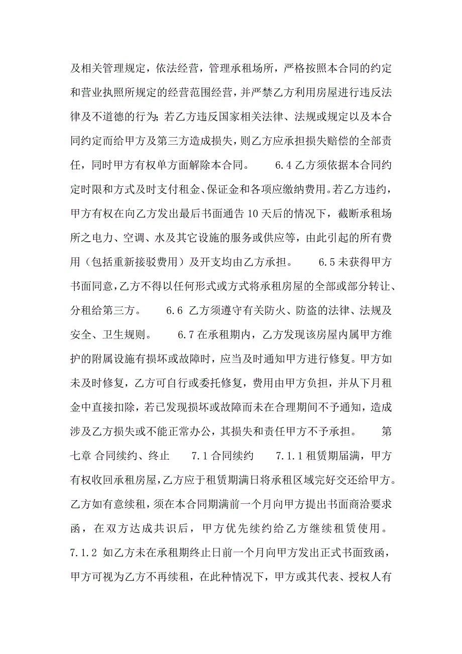 办公租房合同书通用模板_第4页