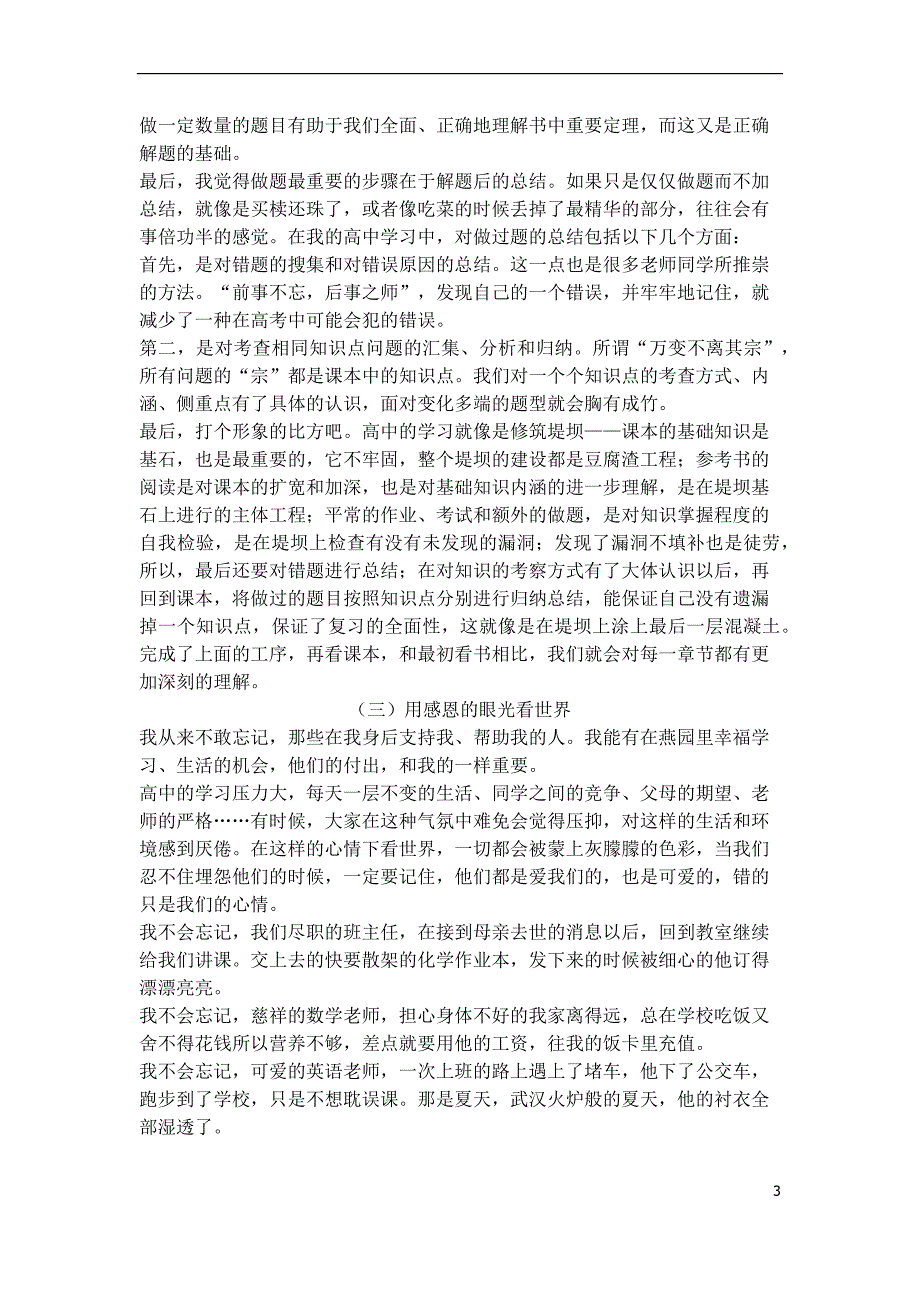 优秀没有捷径经历风雨方见彩虹_司法考试_资格考试认证_教育专区_第3页