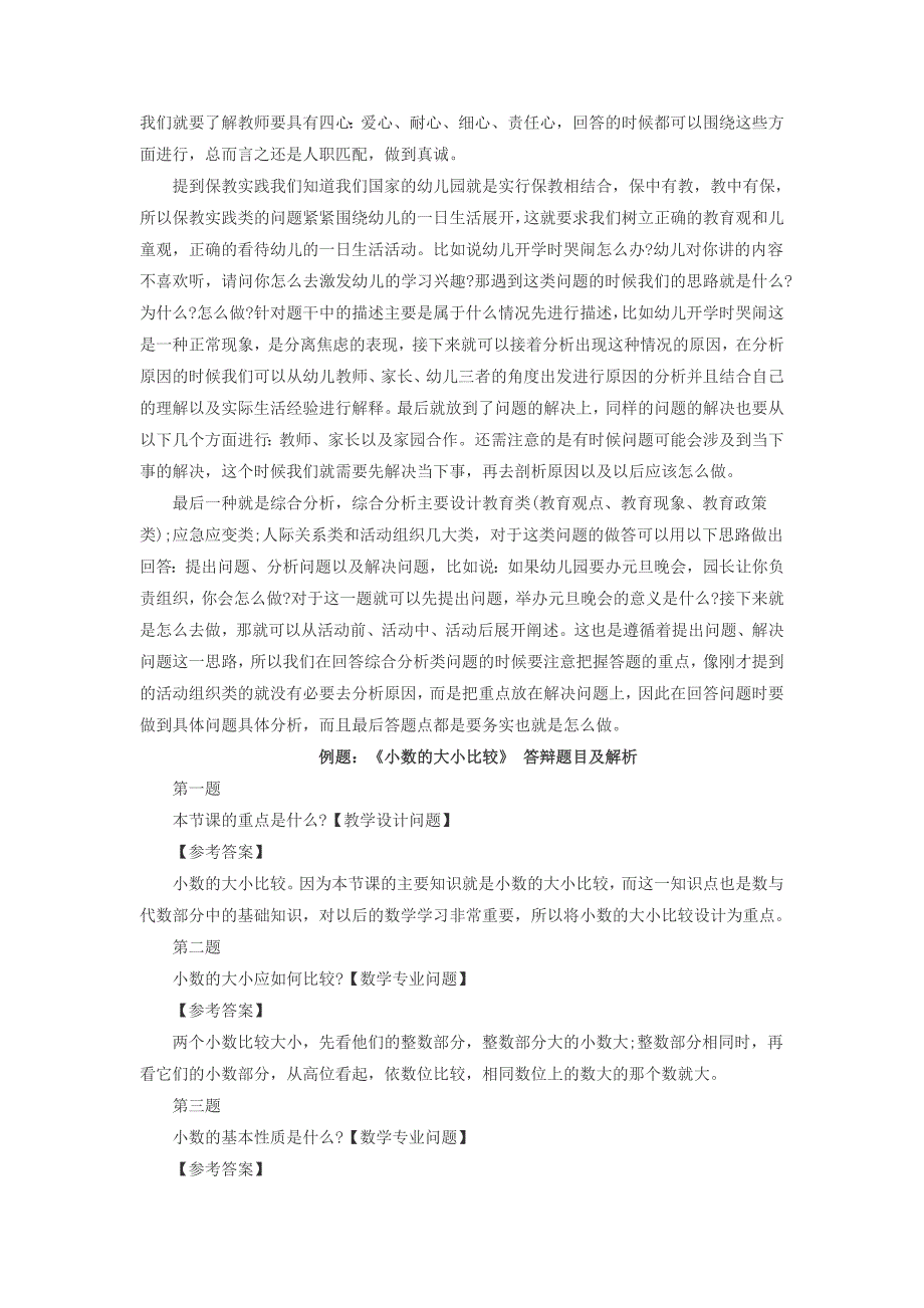 2017年九江幼儿园教师资格面试结构化技巧_第2页