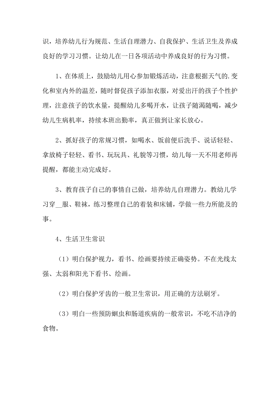 （精选汇编）保育工作计划三篇_第2页