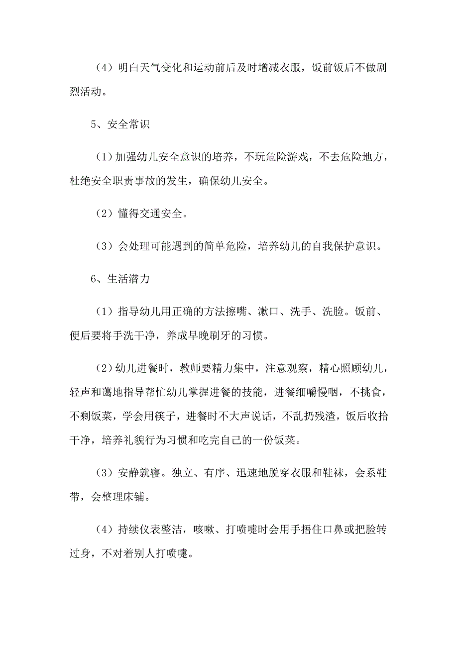 （精选汇编）保育工作计划三篇_第3页