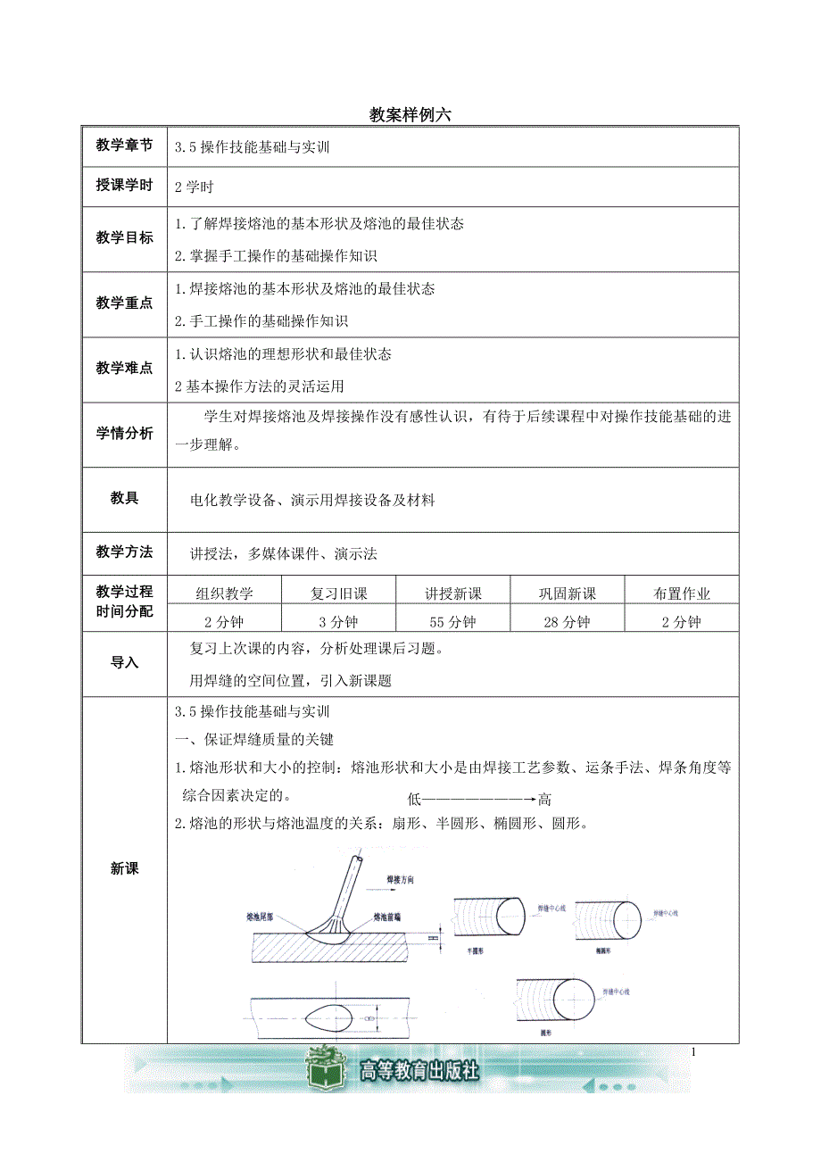 3.5操作技能基础与实训.doc_第1页