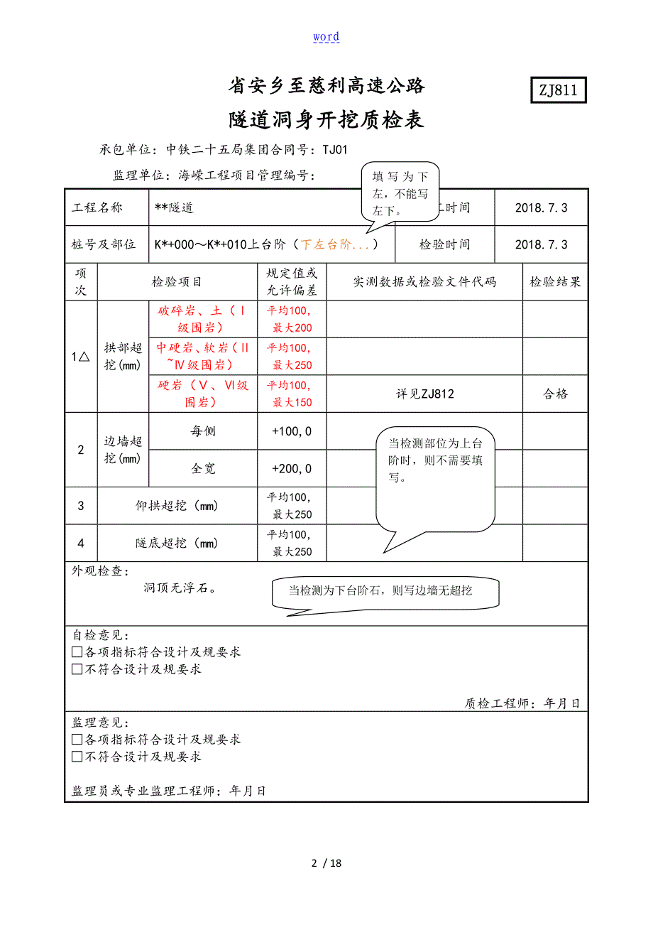 隧道工程全资料样板_第2页