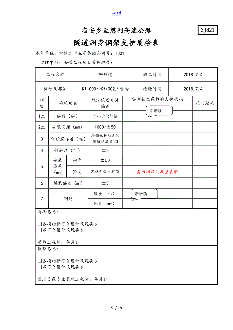 隧道工程全资料样板_第5页