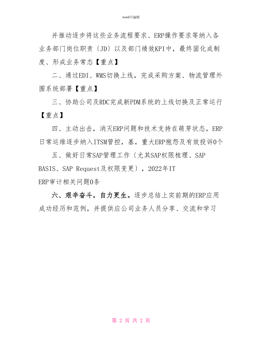 信息中心的新年贺词_第2页