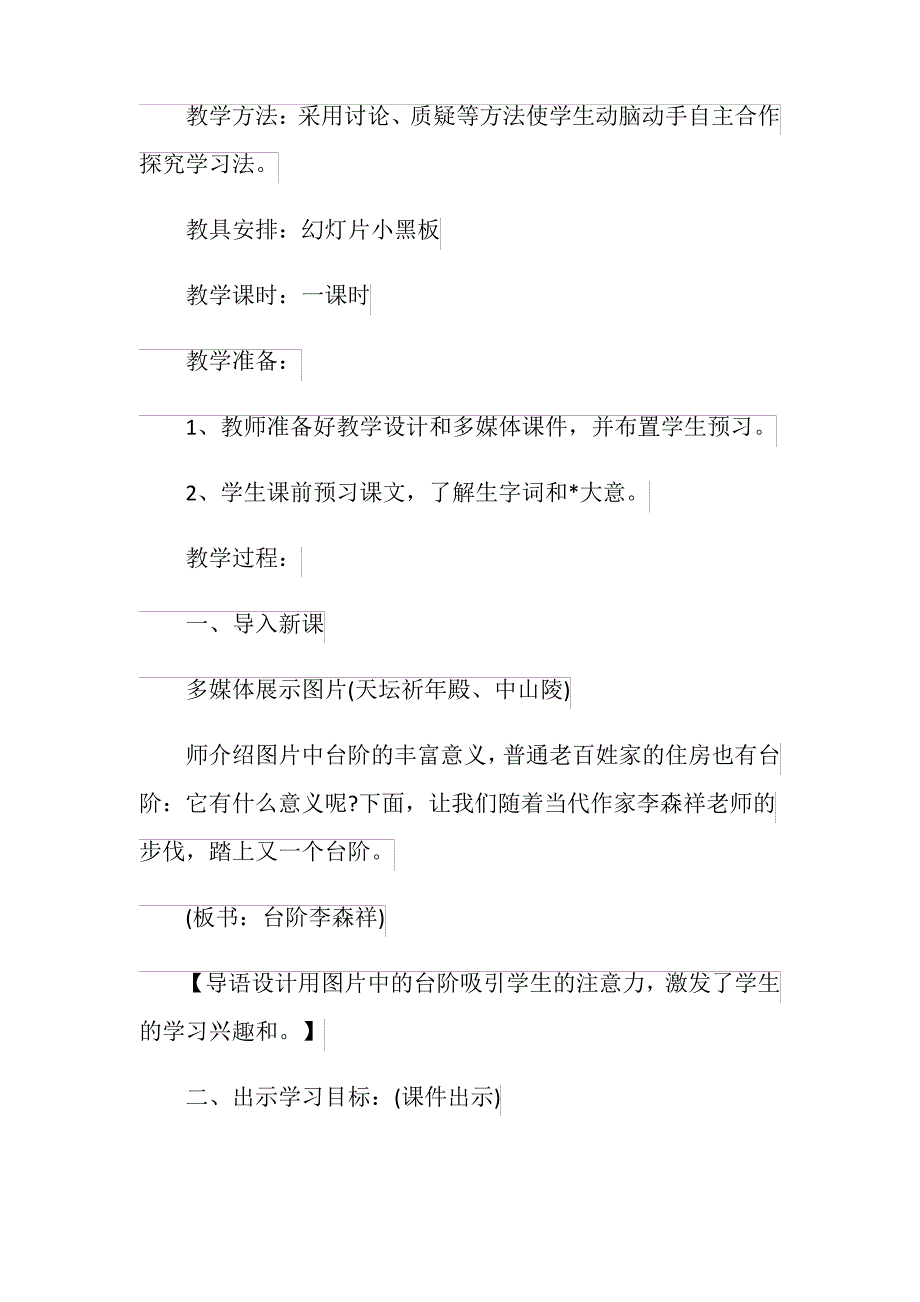 初一语文上册教案2021_第2页