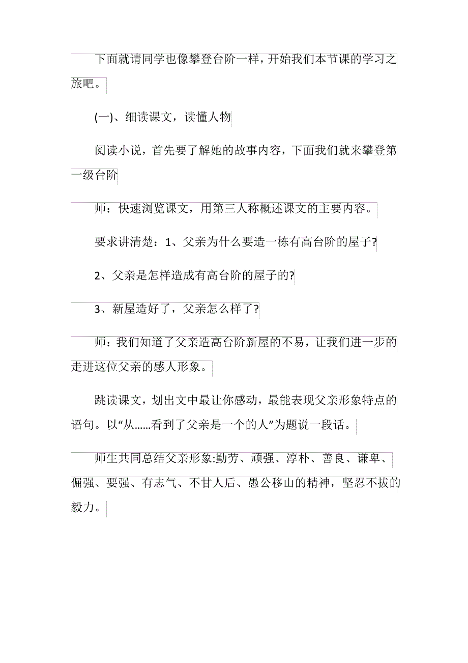 初一语文上册教案2021_第4页