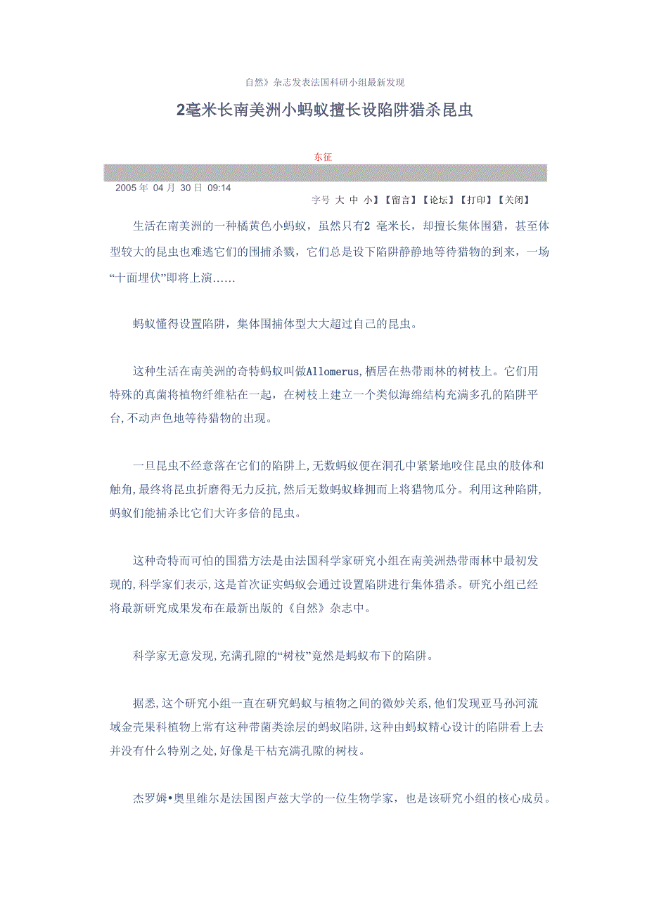 蚂蚁设计陷阱捕杀猎物_第1页