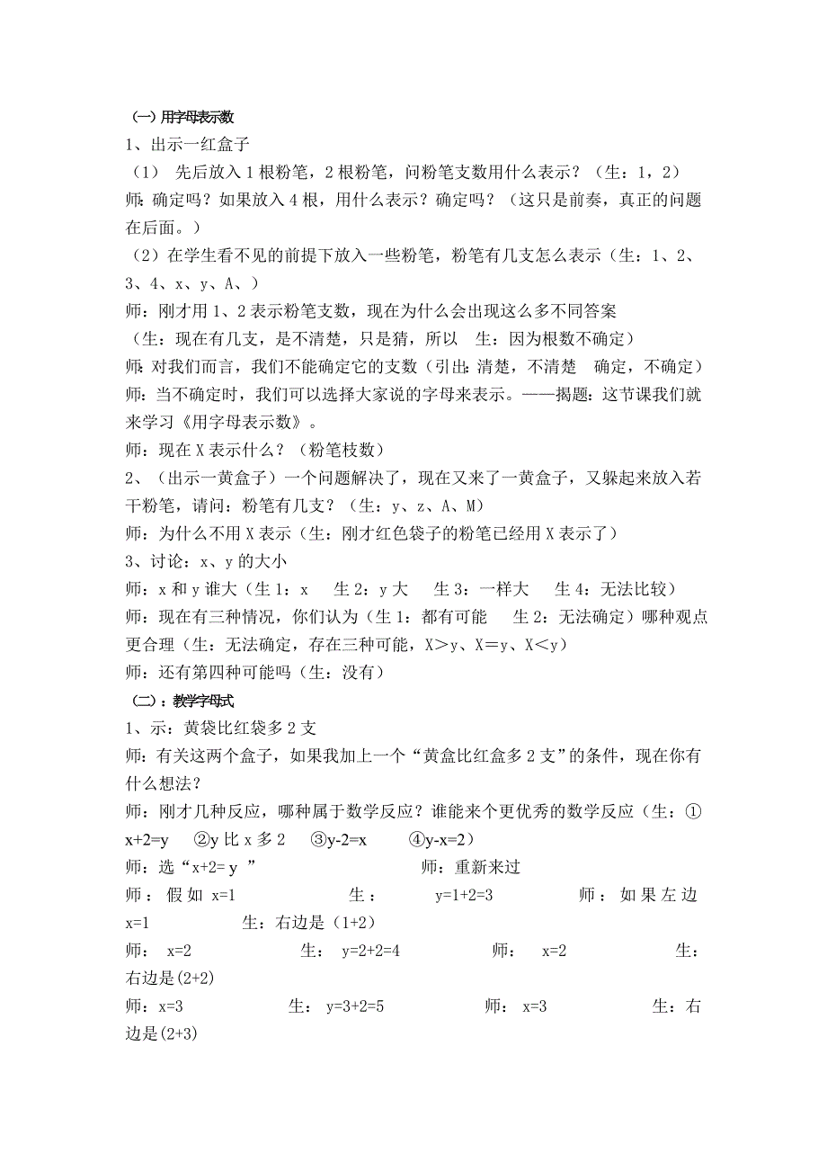 用字母表示数[1].doc_第2页